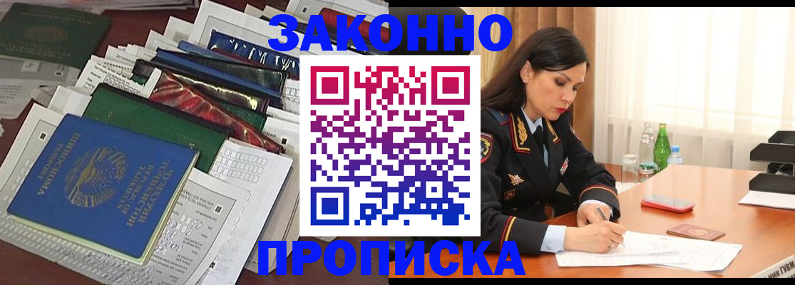 купить прописку в Якутске