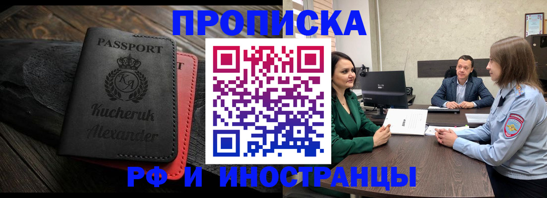 прописка для военкомата в Якутске