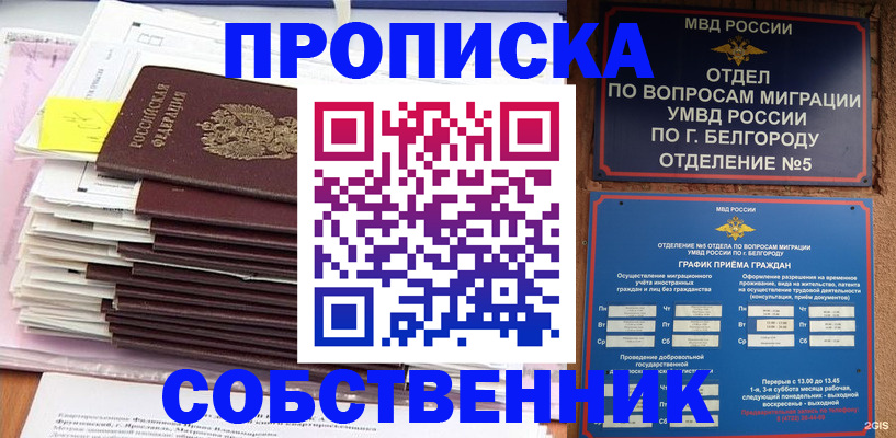 прописка законно в Якутске