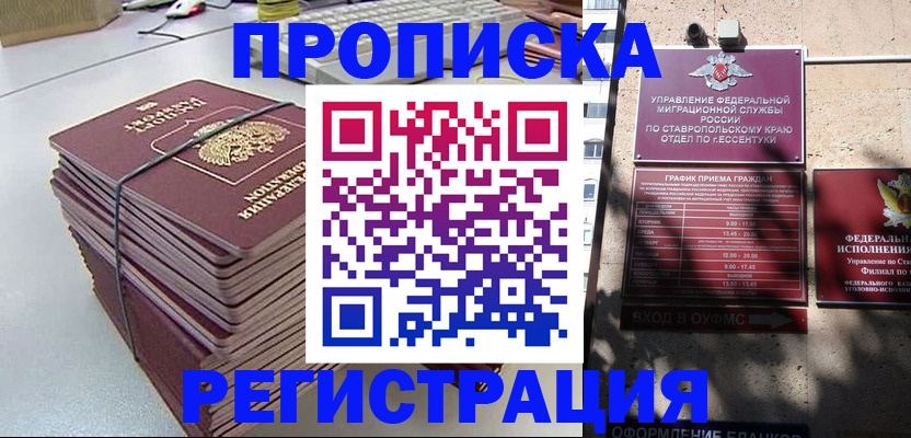 прописка иностранных граждан в Якутске