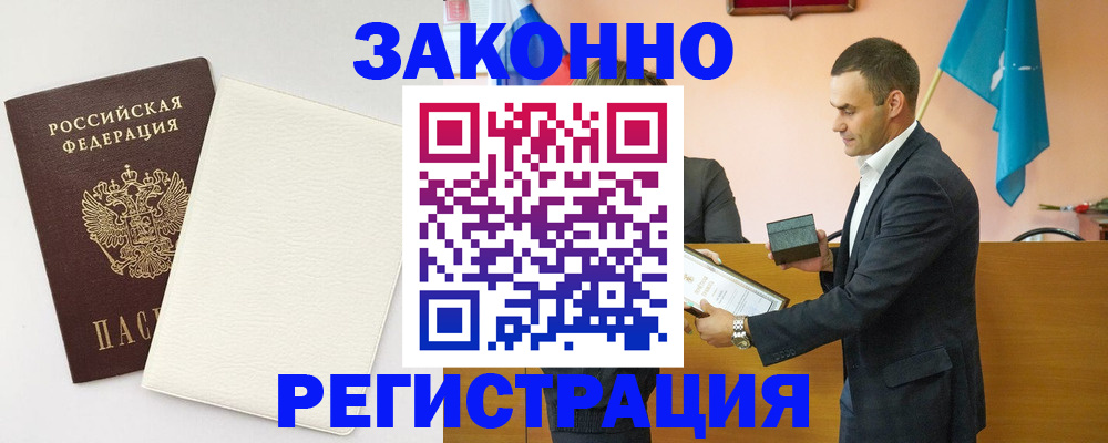 прописка в Якутске