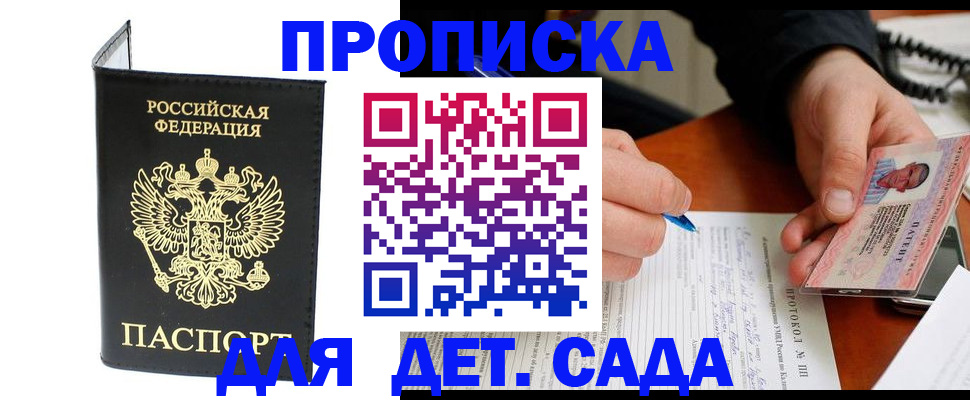 прописка от собственника в Якутске