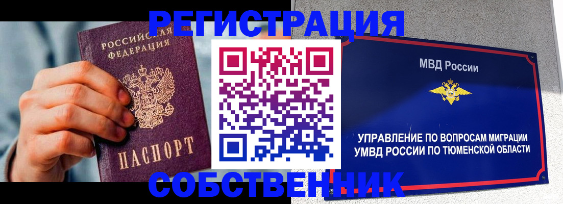 временная регистрация купить в Якутске